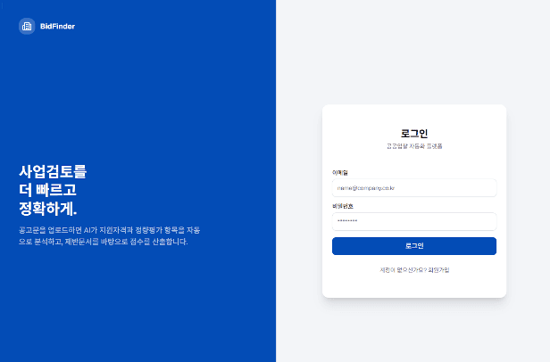 비드파인더 로그인 화면