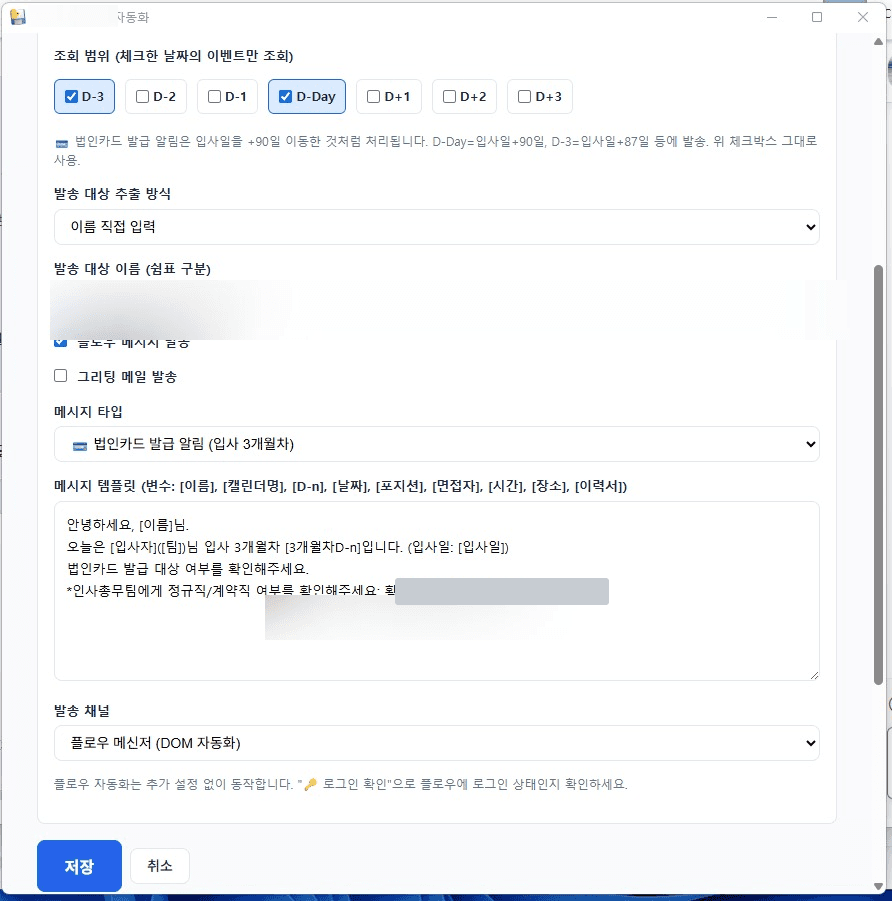 법인카드 발급 알림 편집 — 메시지 템플릿 + 변수 + 다채널 발송