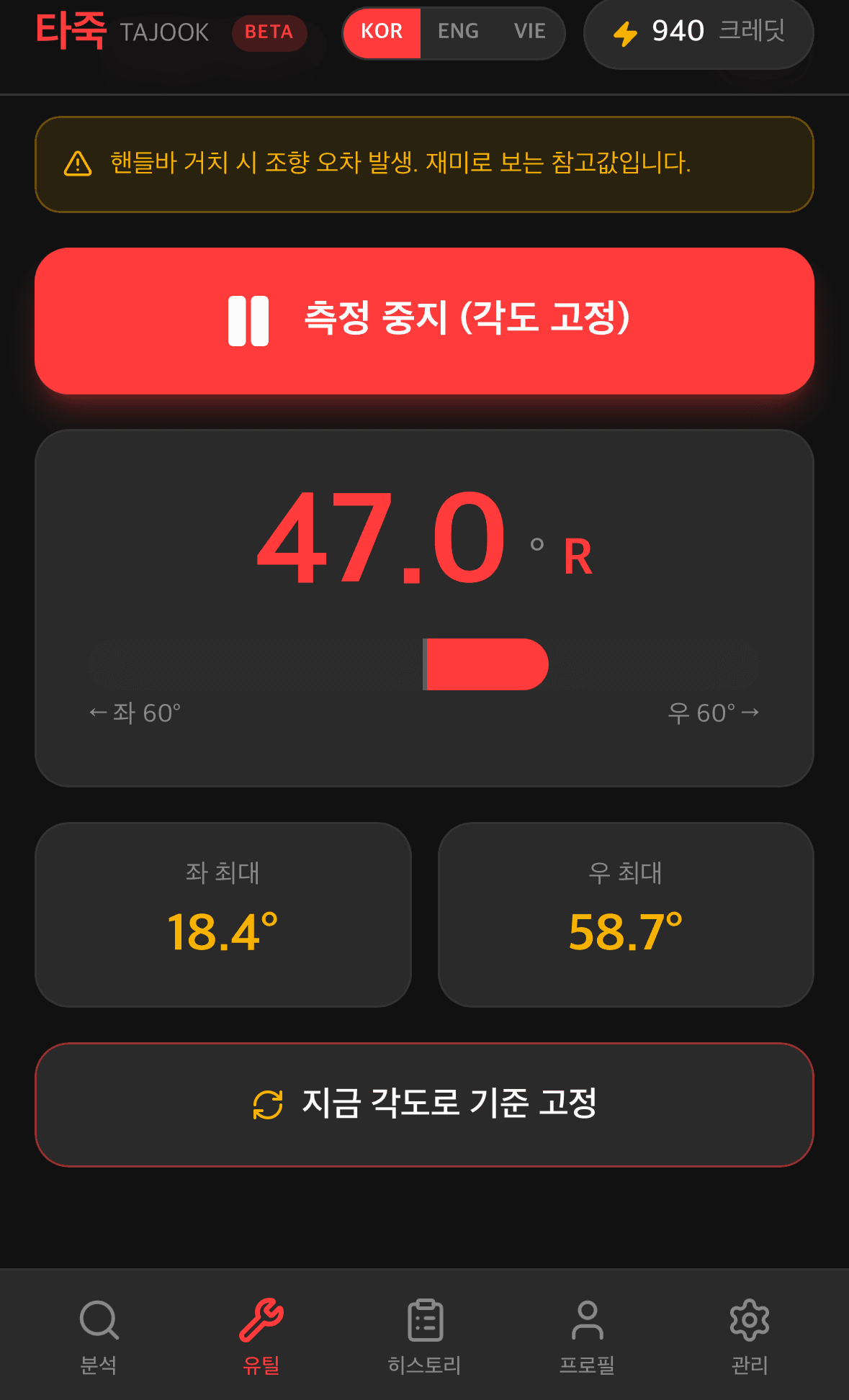 린앵글 계산기 — 좌우 롤각 측정, 한계를 명시한 정직한 유틸